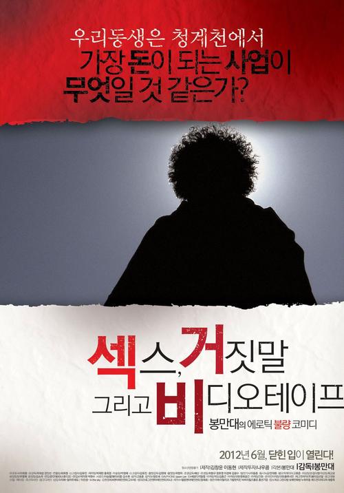 《性、谎言和录像带》百度云网盘下载韩语中字(2012)
