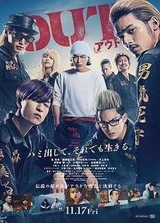 《OUT》百度云网盘下载日语中字(2023)
