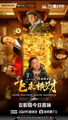《飞来横财》百度云网盘下载国语中字(2024)