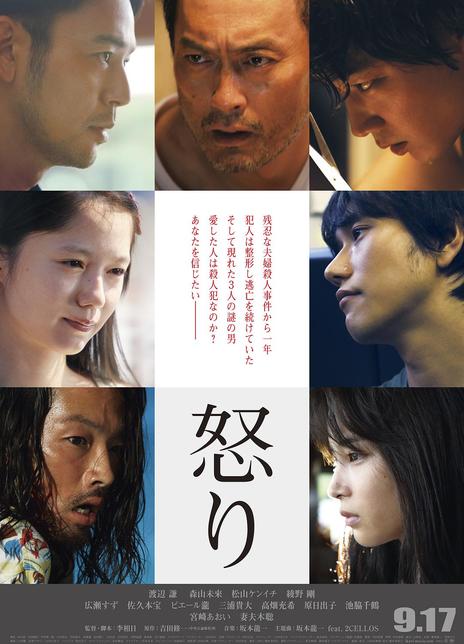 《怒》百度云网盘电影|在线观看uc网盘|超清BD1080P|中字下载（2016）