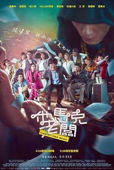 《他马克老板》百度云网盘下载国语中字(2023)