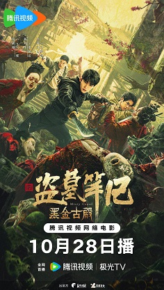 《黑金古殿》百度云网盘下载国语中字(2023)