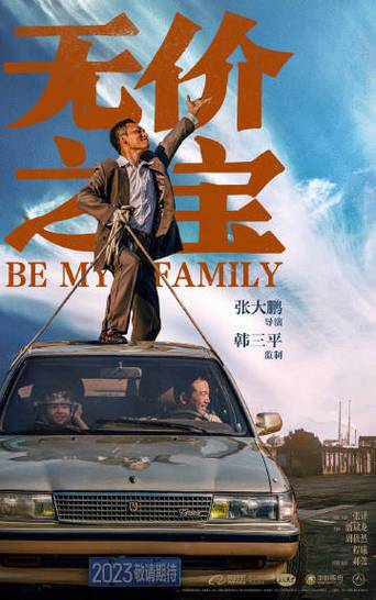 《无价之宝》百度云网盘下载国语中字(2023)