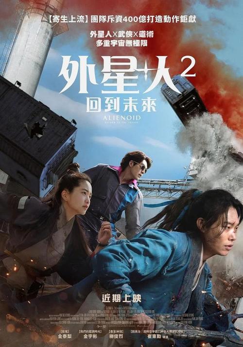 《外星+人2》百度云网盘下载韩语中字(2024)
