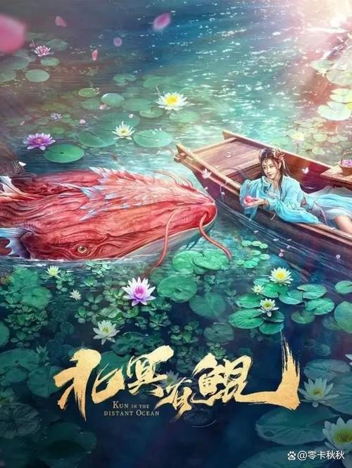 《北冥有鲲》百度云网盘下载国语中字(2022)