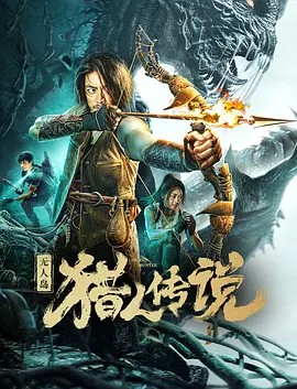 《无人岛猎人传说》百度云网盘下载国语中字(2024)
