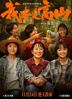 《我本是高山》百度云网盘下载国语中字(2023)