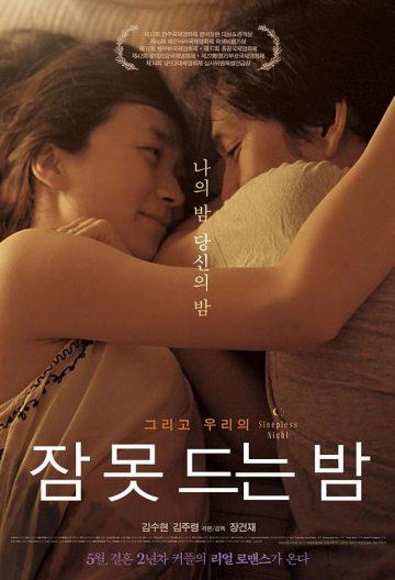 《不眠之夜》百度云网盘下载韩语中字(2013)