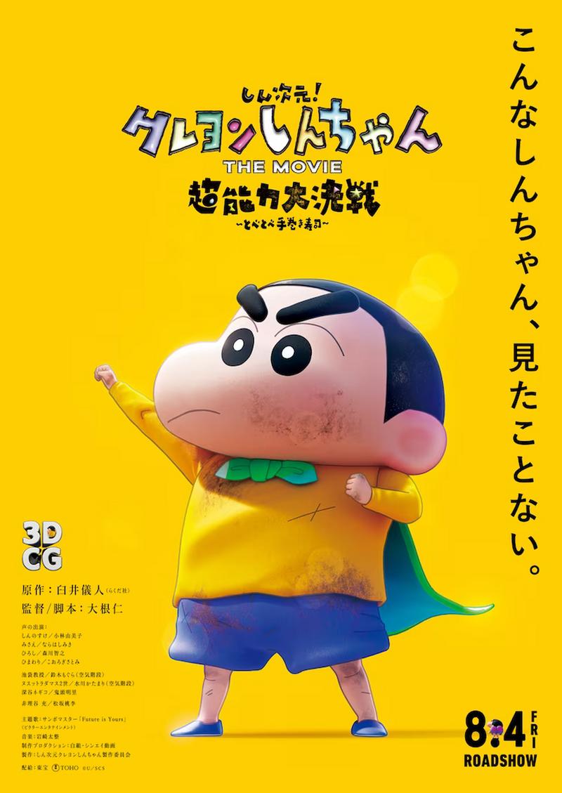 《蜡笔小新：新次元！超能力大决战》百度云网盘下载日语中字(2023)