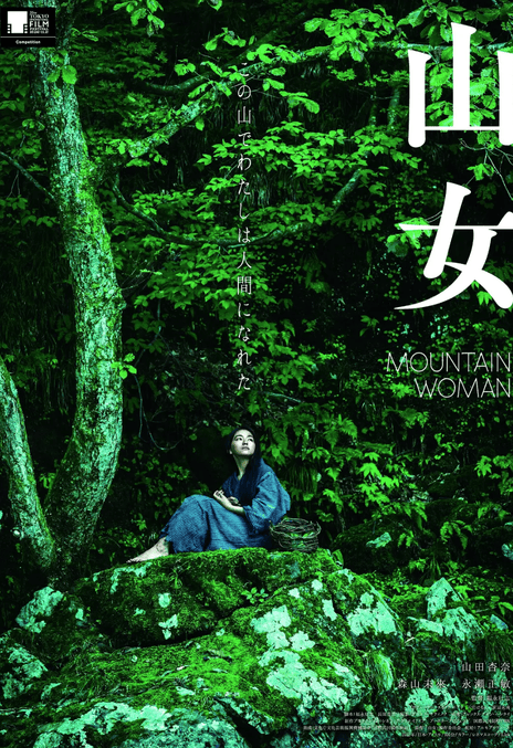 《山女》百度云网盘下载日语中字(2022)