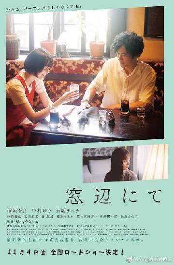 《在窗边》百度云网盘下载日语中字(2022)