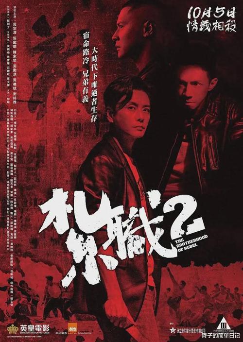 《扎职2》百度云网盘下载粤语中字(2023)