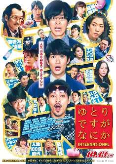 《宽松世代又如何 电影版》百度云网盘下载日语中字(2023)