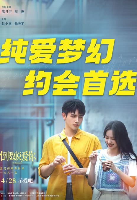 《倒数说爱你》百度云网盘下载国语中字(2023)