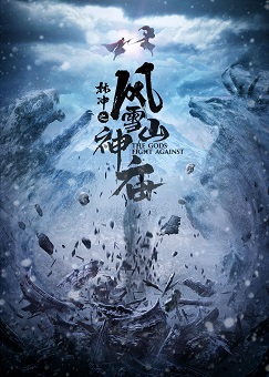 《林冲之风雪山神庙》百度云网盘下载国语中字(2020)