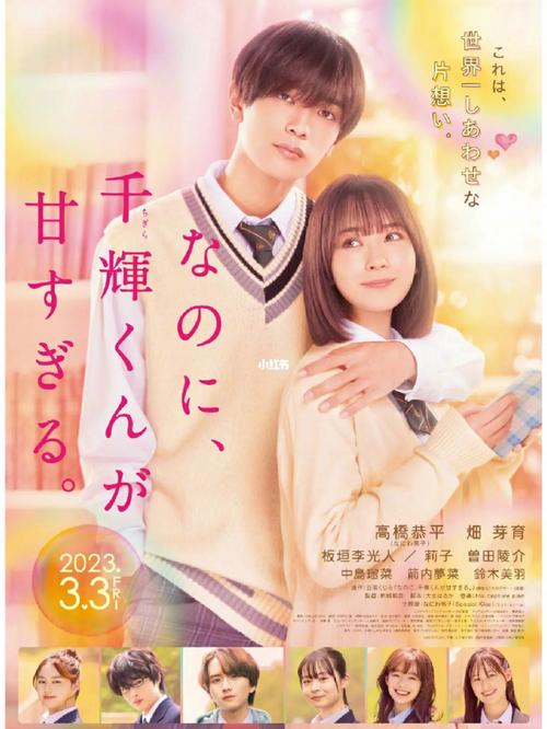 《尽管如此、千辉同学也太甜了。》百度云网盘下载日语中字(2023)