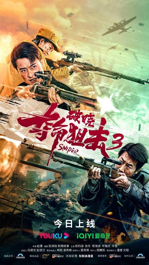 《夺命狙击3破晓》百度云网盘下载国语中字(2023)