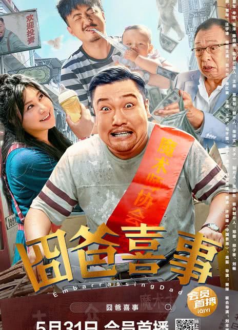 《囧爸喜事》百度云网盘下载国语中字(2022)