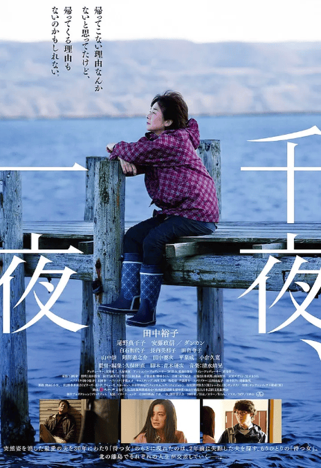 《千夜、一夜》百度云网盘下载日语中字(2022)