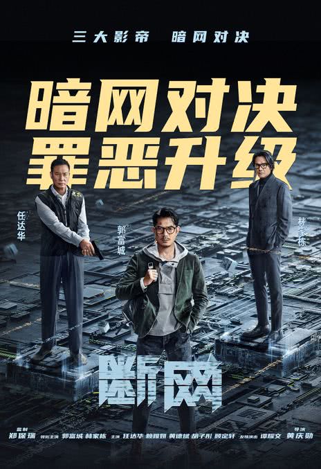 《断网》百度云网盘下载国语中字(2023)