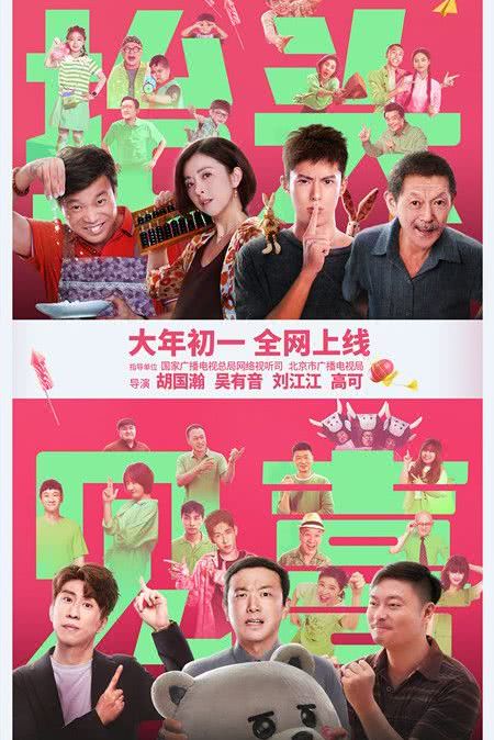 《抬头见喜》百度云网盘下载国语中字(2023)