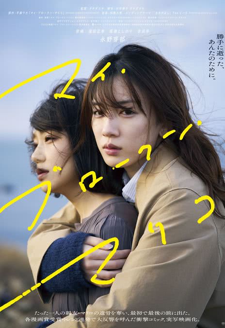 《我破碎的真理子》百度云网盘下载日语中字(2022)