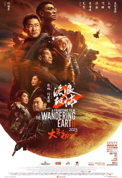 《流浪地球2》百度云网盘下载国语中字(2022)