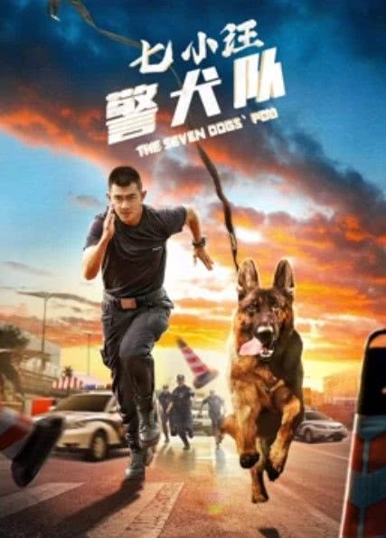 《七小汪警犬队》百度云网盘下载国语中字(2023)