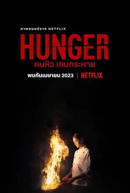 《饥渴游戏》百度云网盘下载泰语中字(2023)