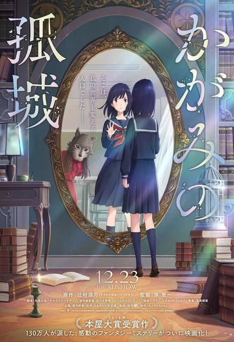 《镜之孤城》百度云网盘下载日语中字(2022)