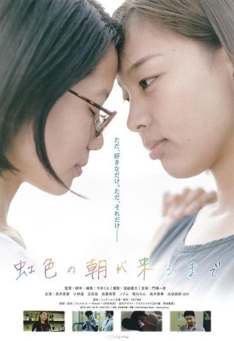 《直至虹色清晨降临》百度云网盘下载日语中字(2018)