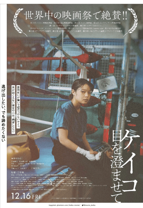 《惠子，凝视》百度云网盘下载日语中字(2022)