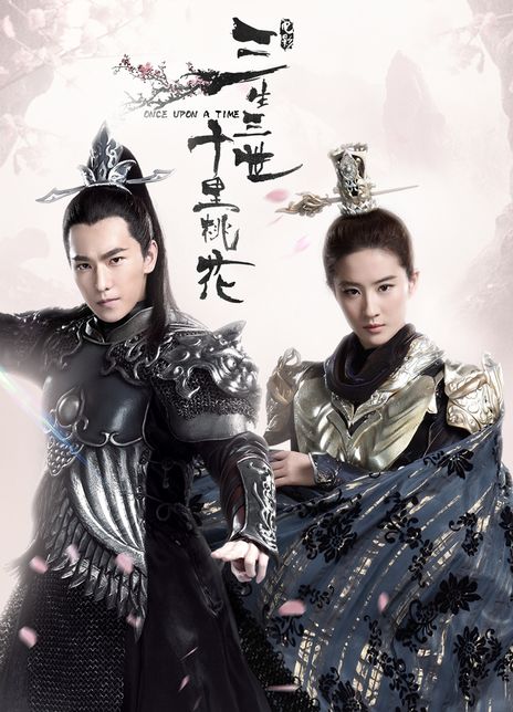 《三生三世十里桃花》百度云网盘电影|阿里网盘|超清BD1080P|中字下载（2017）