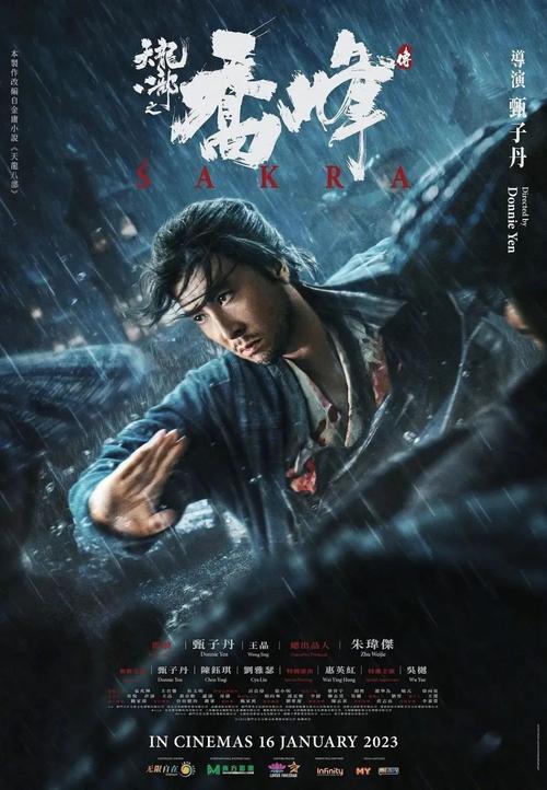 《天龙八部之乔峰传》百度云网盘下载国语中字(2023)