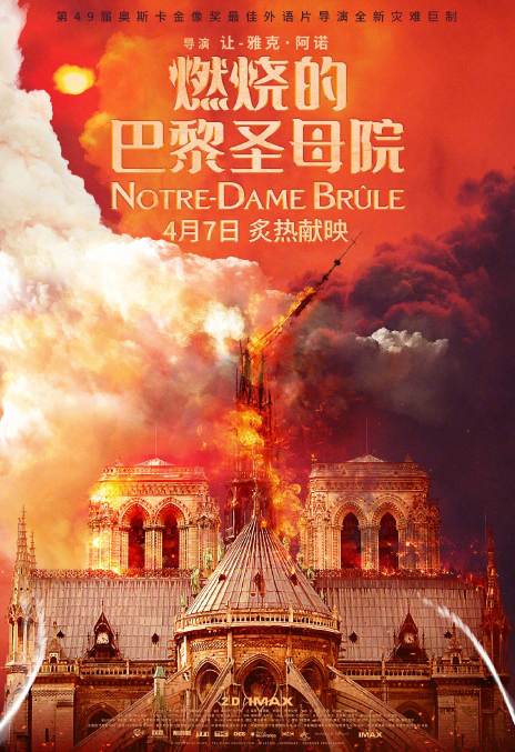 《燃烧的巴黎圣母院》百度云网盘下载法语中字(2022)