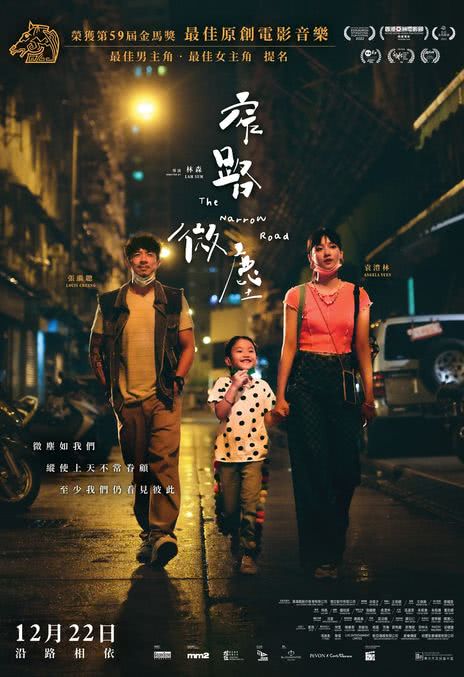 《窄路微尘》百度云网盘下载粤语中字(2022)