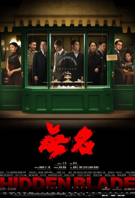 《无名》百度云网盘下载国语中字(2023)