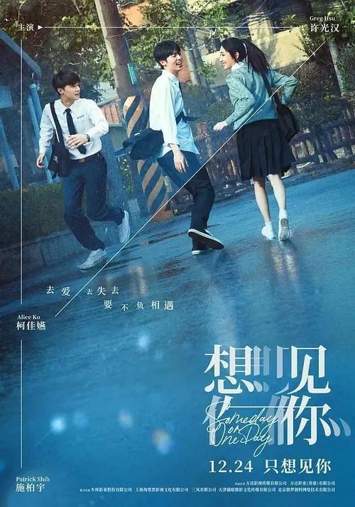 《想见你（电影版）》百度云网盘下载国语中字(2022)