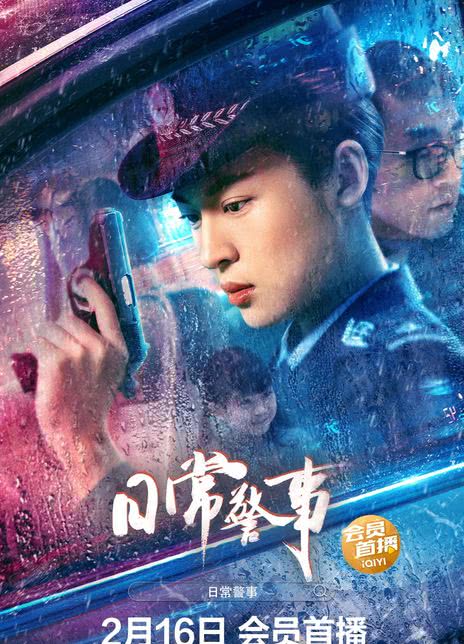 《日常警事》百度云网盘下载国语中字(2023)