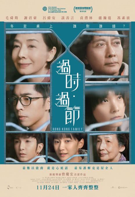 《过时·过节》百度云网盘下载粤语中字(2022)