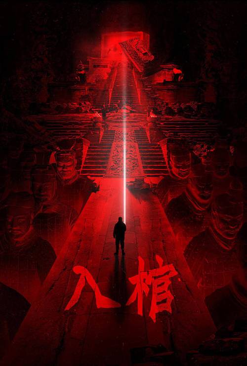 《入棺》百度云网盘下载国语中字(2023)