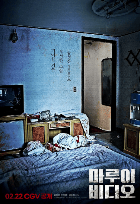 《诅咒录影》百度云网盘下载韩语中字(2023)