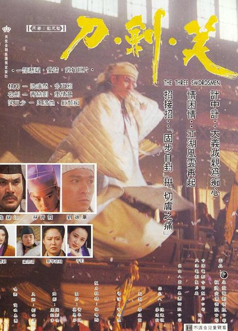 《刀剑笑》百度云网盘电影|在线观看uc网盘|蓝光超清BD1080P|中字（1994）