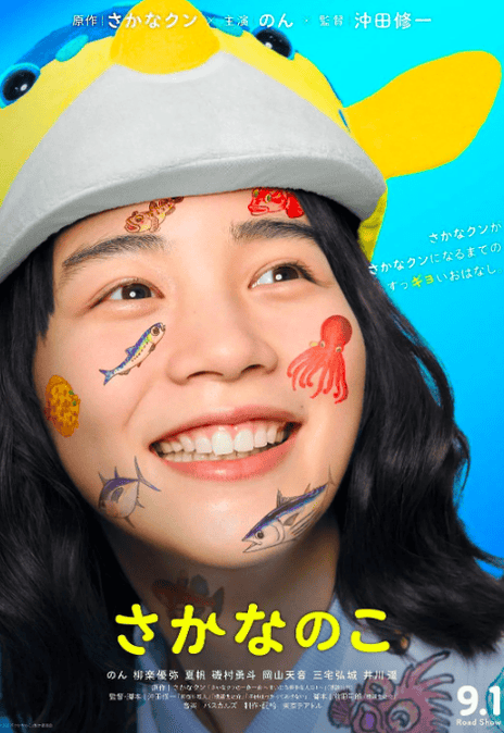 《鱼之子》百度云网盘下载日语中字(2022)