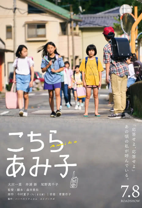 《这里是亚美子》百度云网盘下载日语中字(2022)