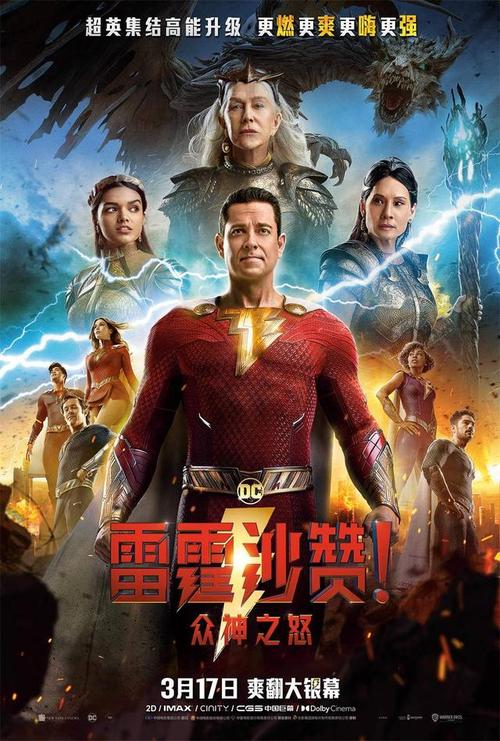 《雷霆沙赞！众神之怒》百度云网盘下载英语中字(2023)