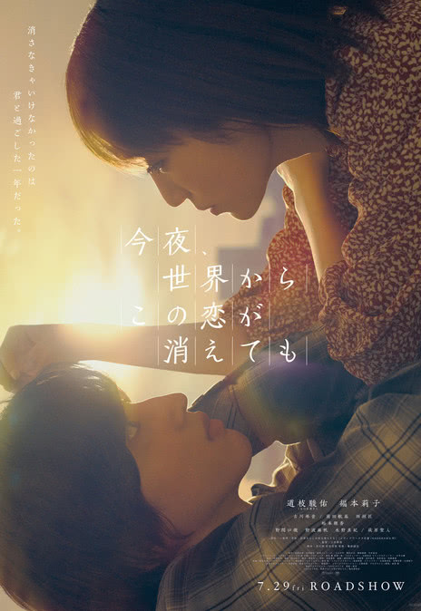 《今夜，就算这份爱恋从世界上消失》百度云网盘下载日语中字(2022)