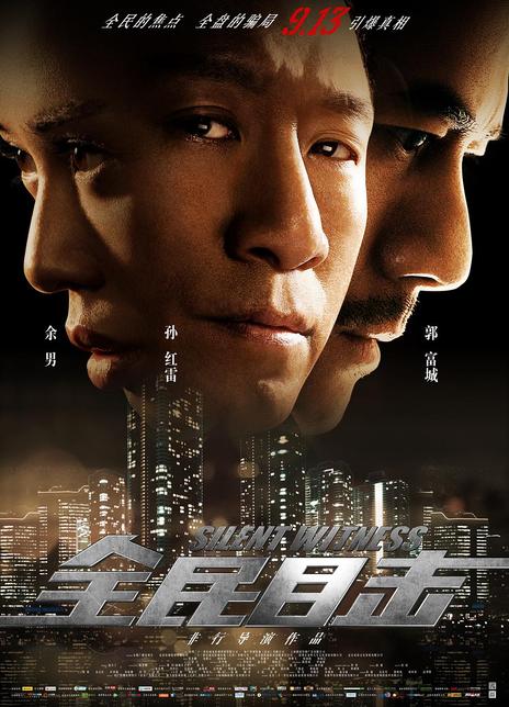 《全民目击》百度云网盘下载国语中字(2013)