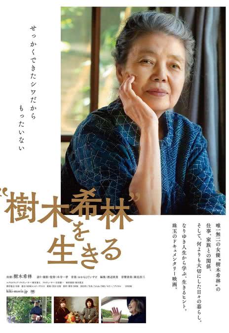 《活出“树木希林”》百度云网盘下载日语中字(2018)