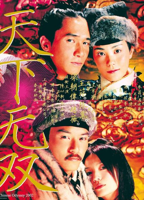 《天下无双》百度云网盘下载[MP4/138GB/mkv]蓝光[BD720P/HD1080P]免费分享（2002）